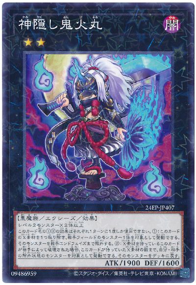 遊戯王 神隠し鬼火丸[24EP][24EP-JP407][ノーパラ]