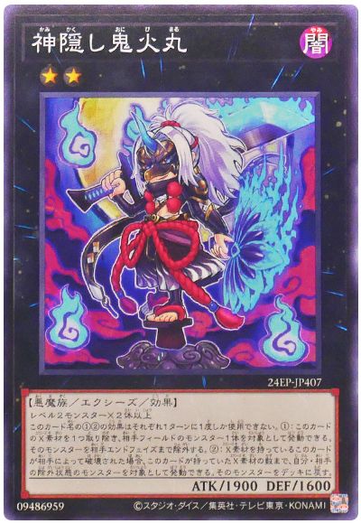 遊戯王 神隠し鬼火丸[24EP][24EP-JP407][ノーマル]