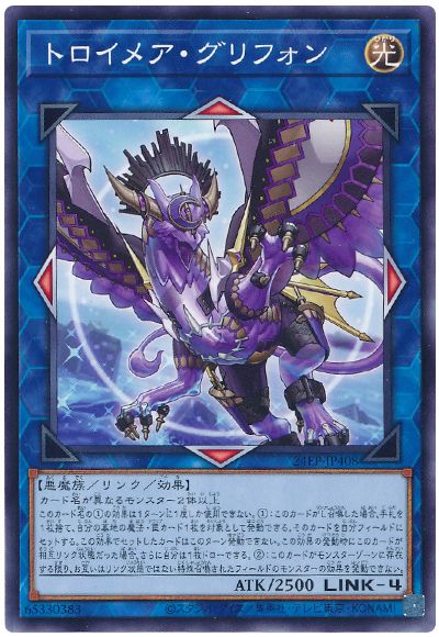 遊戯王 トロイメア・グリフォン[24EP][24EP-JP408][ノーマル]