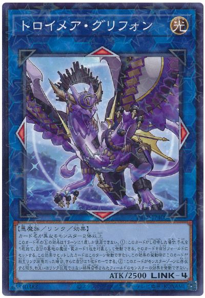 遊戯王 トロイメア・グリフォン[24EP][24EP-JP408][ノーパラ]