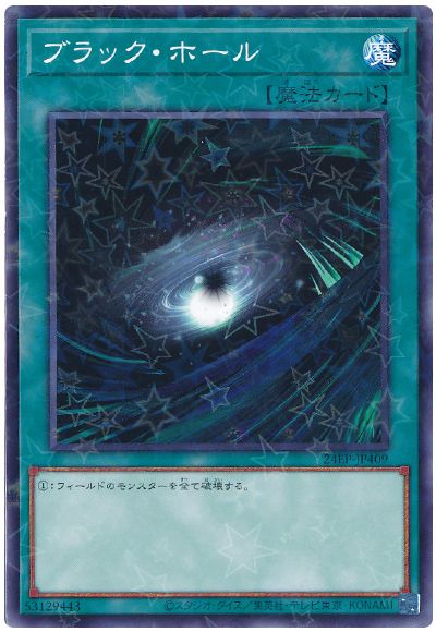 遊戯王 ブラック・ホール[24EP][24EP-JP409][ノーパラ]