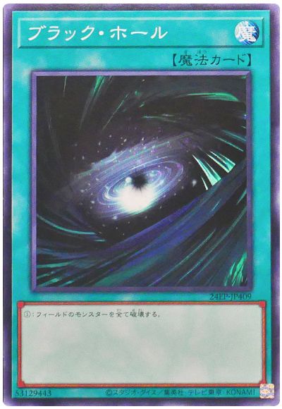 遊戯王 ブラック・ホール[24EP][24EP-JP409][ノーマル]