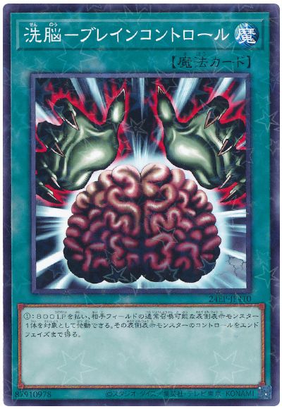 遊戯王 洗脳―ブレインコントロール[24EP][24EP-JP410][ノーパラ]
