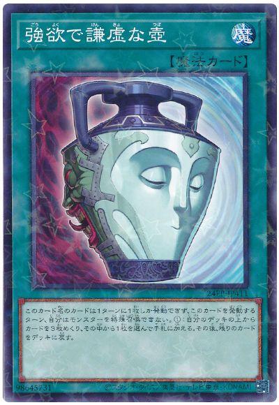 遊戯王 強欲で謙虚な壺[24EP][24EP-JP411][ノーパラ]