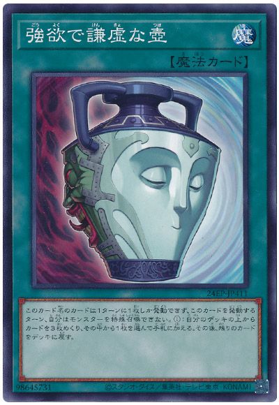 遊戯王 強欲で謙虚な壺[24EP][24EP-JP411][ノーマル]