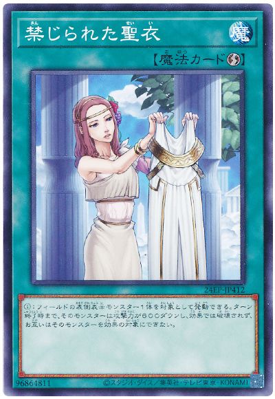 遊戯王 禁じられた聖衣[24EP][24EP-JP412][ノーマル]
