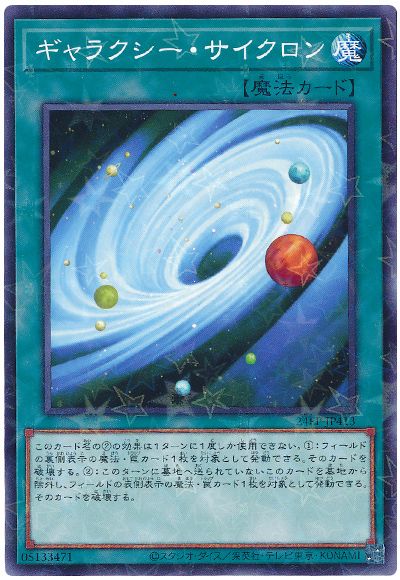 遊戯王 ギャラクシー・サイクロン[24EP][24EP-JP413][ノーパラ]