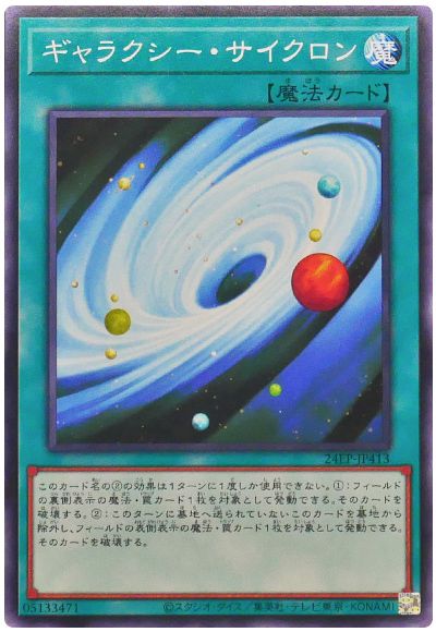 遊戯王 ギャラクシー・サイクロン[24EP][24EP-JP413][ノーマル]
