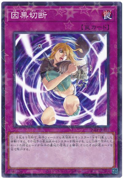 遊戯王 因果切断[24EP][24EP-JP415][ノーパラ]