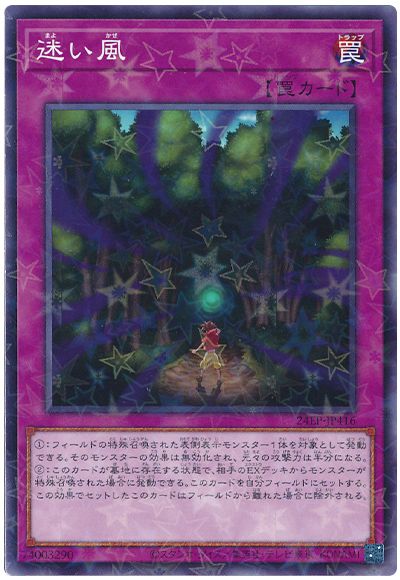 遊戯王 迷い風[24EP][24EP-JP416][ノーパラ]