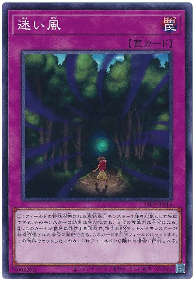 遊戯王 迷い風[24EP][24EP-JP416][ノーマル]