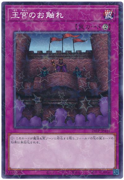 遊戯王 王宮のお触れ[24EP][24EP-JP414][ノーパラ]
