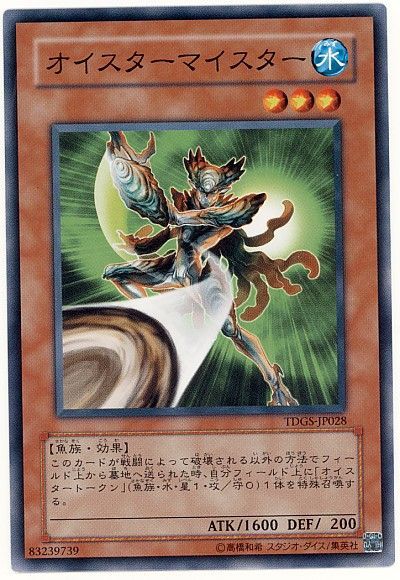 遊戯王 オイスターマイスター[TDGS][TDGS-JP028][ノーマル]