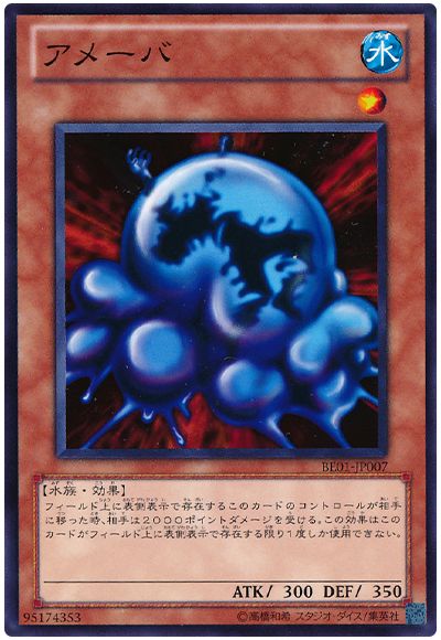 遊戯王 アメーバ[新ビギナーズ エディション あ行][BE01-JP007][ノーマル]