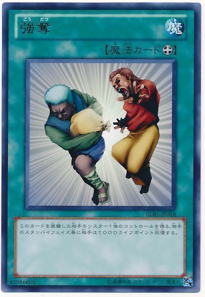 遊戯王 強奪[新ビギナーズ エディション か行][BE01-JP018][レア]