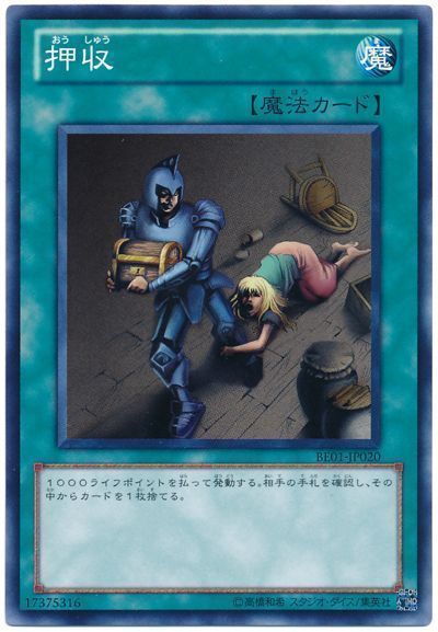遊戯王 押収[新ビギナーズ エディション あ行][BE01-JP020][ノーマル]