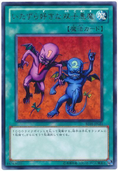 遊戯王 いたずら好きな双子悪魔[新ビギナーズ エディション あ行][BE01-JP021][レア]