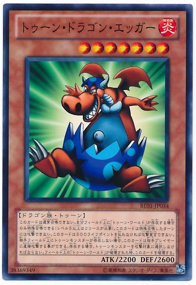 トゥーン・ドラゴン・エッガー