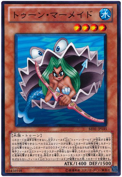 遊戯王 トゥーン・マーメイド[新ビギナーズ エディション た行][BE01-JP035][ノーマル]