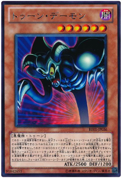 遊戯王 トゥーン・デーモン[新ビギナーズ エディション た行][BE01-JP036][レア]
