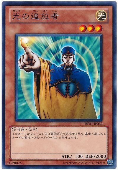 光の追放者