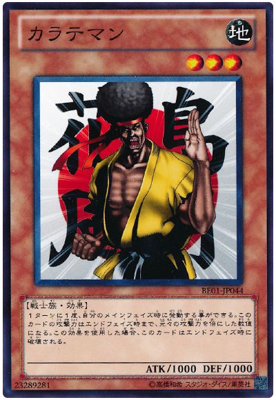 遊戯王 カラテマン[新ビギナーズ エディション か行][BE01-JP044][ノーマル]