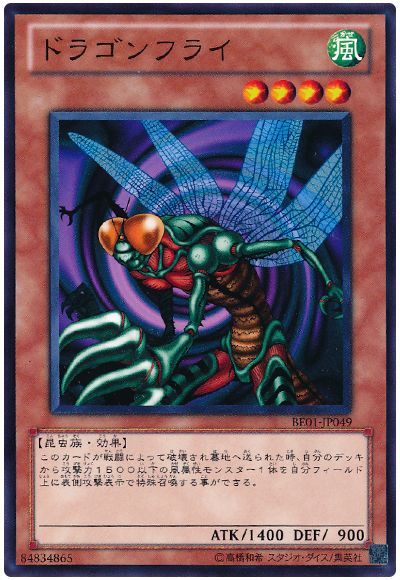 遊戯王 ドラゴンフライ[新ビギナーズ エディション た行][BE01-JP049][ノーマル]
