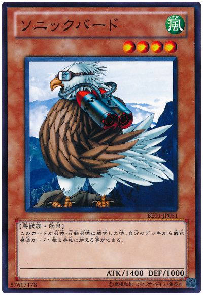 遊戯王 ソニックバード[新ビギナーズ エディション さ行][BE01-JP051][ノーマル]