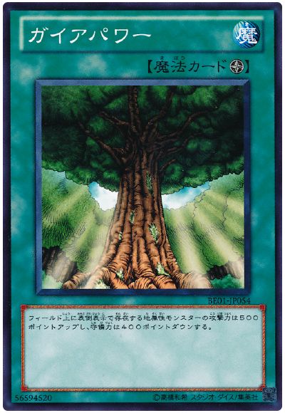ガイアパワー