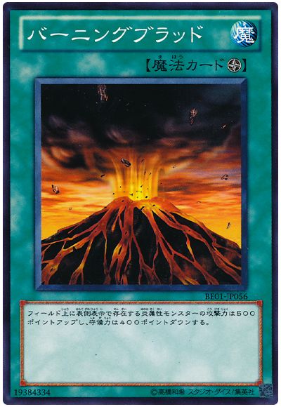 バーニングブラッド