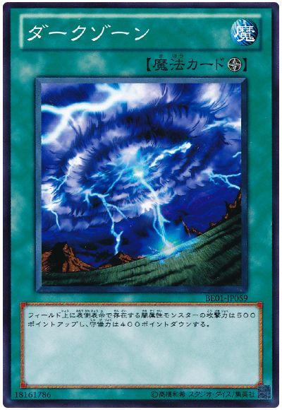 ダークゾーン