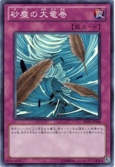 砂塵の大竜巻