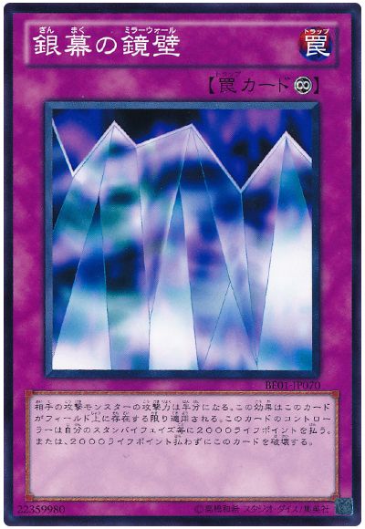 遊戯王 銀幕の鏡壁[新ビギナーズ エディション か行][BE01-JP070][ノーマル]