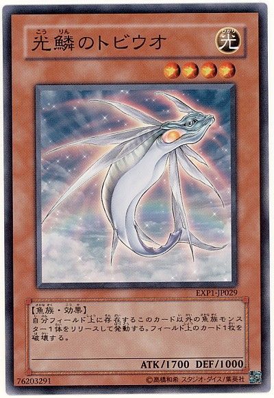 遊戯王 光鱗のトビウオ[EXP1][EXP1-JP029][ノーマル]