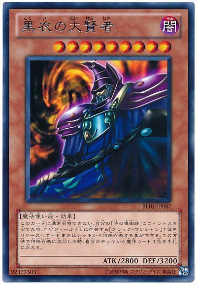 遊戯王 黒衣の大賢者[新ビギナーズ エディション か行][BE01-JP087][レア]