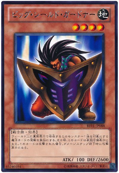 ビッグ・シールド・ガードナー