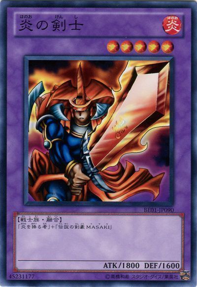 遊戯王 炎の剣士[新ビギナーズ エディション は行][BE01-JP090][ノーマル]