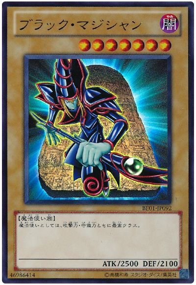 ブラック・マジシャン
