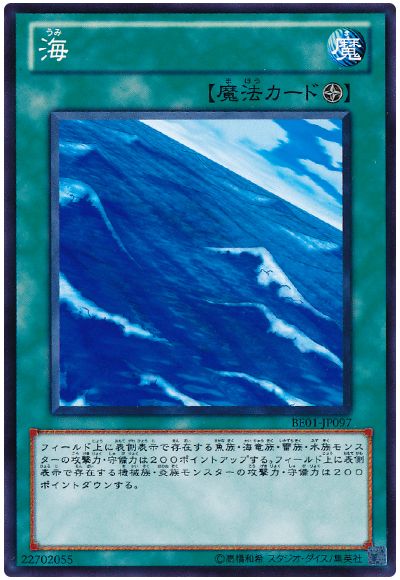 遊戯王 海[新ビギナーズ エディション あ行][BE01-JP097][ノーマル]