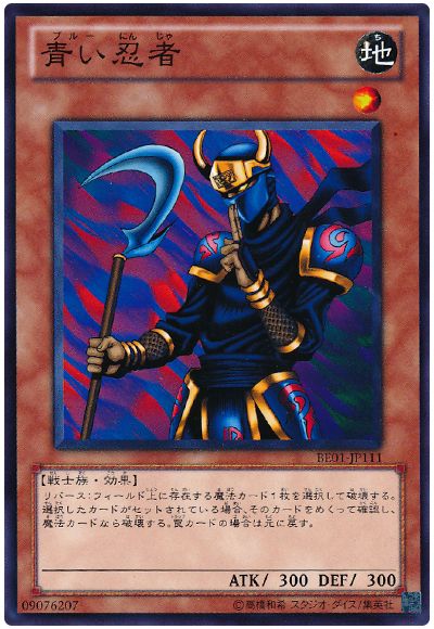 遊戯王 青い忍者[新ビギナーズ エディション は行][BE01-JP111][ノーマル]