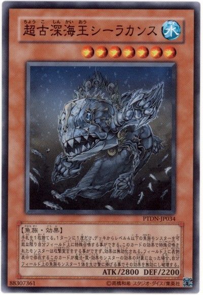 遊戯王 超古深海王シーラカンス[PTDN][PTDN-JP034][ノーマル]