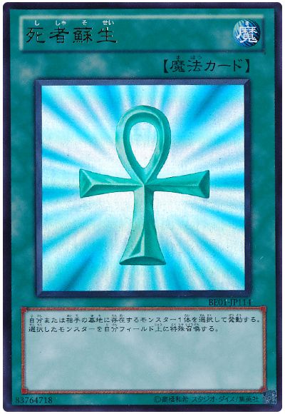 死者蘇生