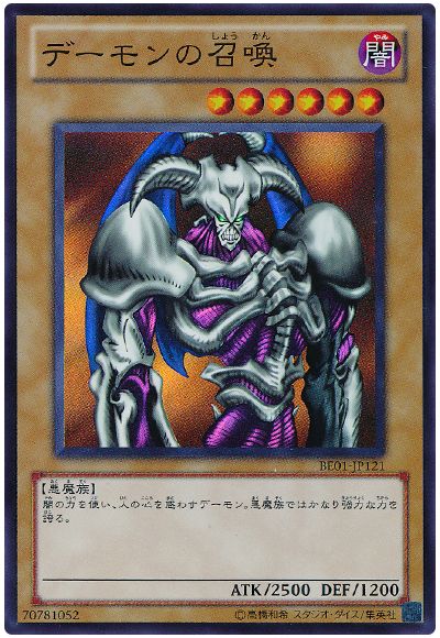 デーモンの召喚