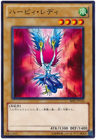 遊戯王 ハーピィ・レディ[新ビギナーズ エディション は行][BE01-JP123][ノーマル]