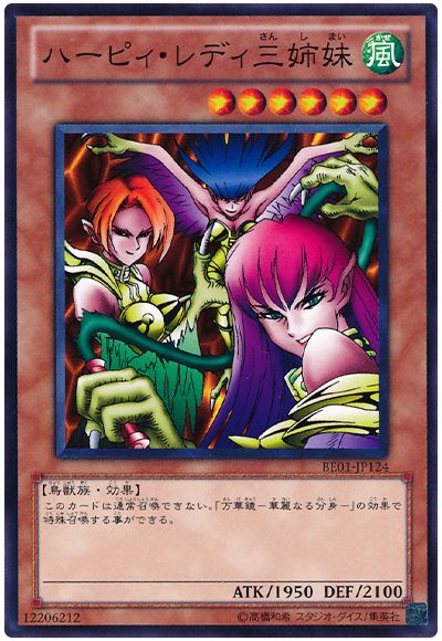 遊戯王 ハーピィ・レディ三姉妹[新ビギナーズ エディション は行][BE01-JP124][ノーマル]