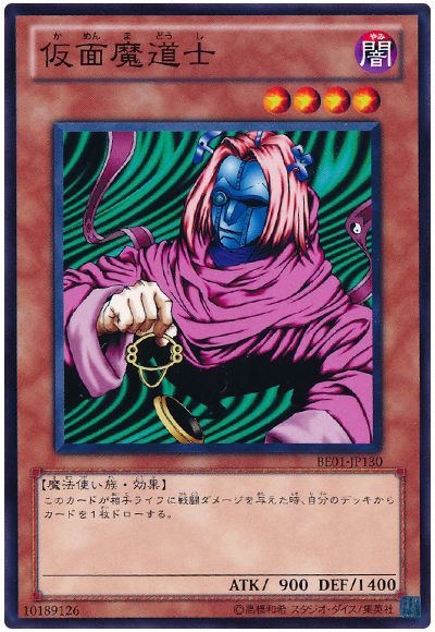 遊戯王 仮面魔道士[新ビギナーズ エディション か行][BE01-JP130][ノーマル]