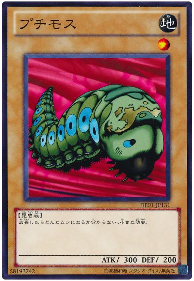 遊戯王 プチモス[新ビギナーズ エディション は行][BE01-JP131][ノーマル]