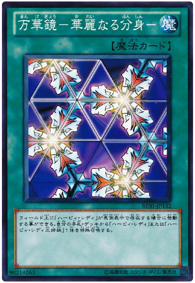 遊戯王 万華鏡-華麗なる分身-[新ビギナーズ エディション ま行][BE01-JP132][ノーマル]