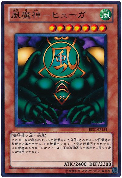 遊戯王 風魔神-ヒューガ[新ビギナーズ エディション は行][BE01-JP134][ノーマル]