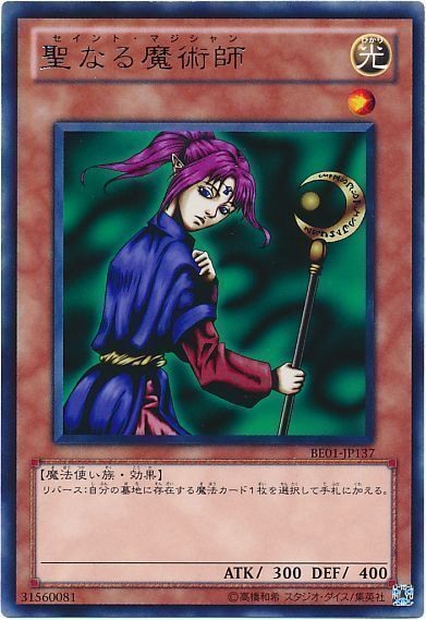 聖なる魔術師